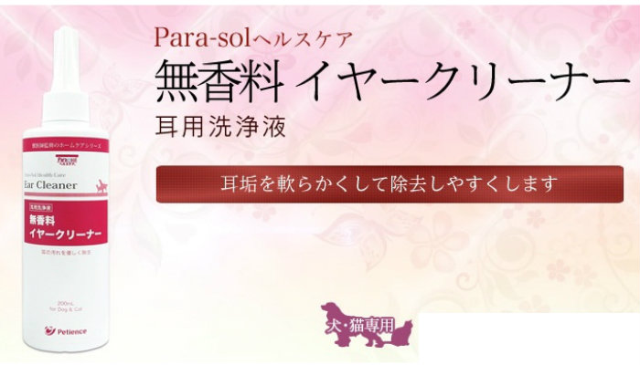 耳垢をやわらかくして取り除く パラソルヘルスケア 無香料 イヤークリーナー 200ml 【犬/耳/ケア/耳垢】
