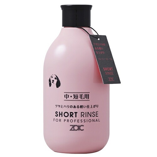 ツヤとハリのあるサラッとした軽い仕上がり ゾイック N ショート リンス 300ml 業務用サイズ 【犬/コンディショナー/リンス/短毛/猫】