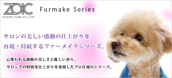 高級感あふれる香り ペット用 ゾイック ZOIC ファーメイク フレグランス フルーティフローラル 37ml 【ペット/犬/香水/消臭/匂い】