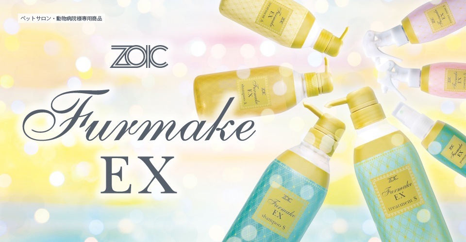 今までにないワンランク上の感動の仕上がり ゾイック ファーメイクEX トリートメント S 1000ml 【犬/リンス/プロ仕様】