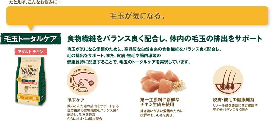 正規品 ニュートロ キャットフード ナチュラルチョイス スペシャルケア 毛玉トータルケア アダルト チキン 2kg 【キャットフード/成猫/毛玉】