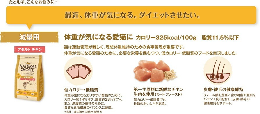 正規品 ニュートロ キャットフード ナチュラルチョイス スペシャルケア 減量用 アダルト チキン 2kg 【キャットフード/猫/ダイエット】