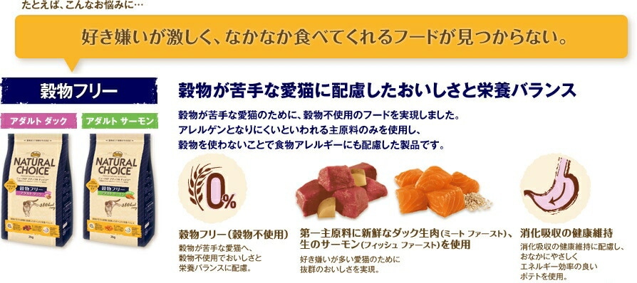 正規品 ニュートロ キャットフード ナチュラルチョイス スペシャルケア 穀物フリー アダルト ダック 2kg 【キャットフード/猫/アレルギー】