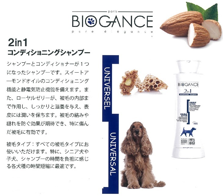 傷んだ被毛に有効 BIOGANCE バイオガンス 2in1コンディショニングシャンプー 4L 【犬/シャンプー/低刺激】