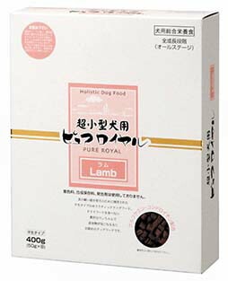 正規品 ピュアロイヤル ドッグフード 超小型用 ラム セミモイスト 400g 【犬/小型犬/半生/ドッグフード】