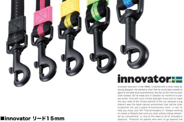 【メール便可】北欧のデザイン innovator イノベーター リード 15mm 【全5色】 【犬/リード/おしゃれ/小型犬】