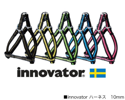 【メール便可】北欧のデザイン innovator イノベーター ハーネス 胴輪 10mm【全5色】 【犬/胴輪/おしゃれ/小型犬】