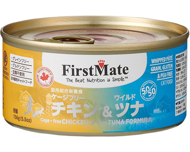 ファーストメイト 猫用 ウェットフード ケージフリーチキン&ツナ 156g キャットフード First Mate 【/無添加/穀物不使用/アレルギー】