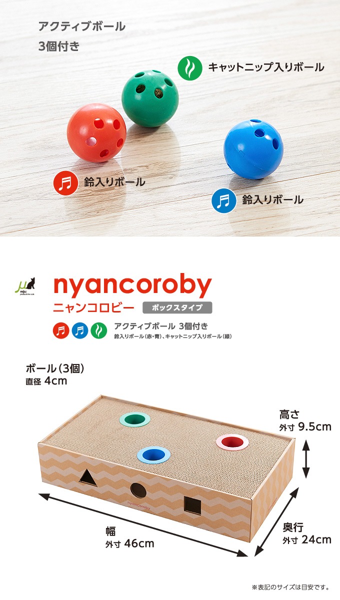 五感を刺激する爪とぎ付きおもちゃ mju ニャンコロビー ボックスタイプ【猫/爪とぎ/ストレス】