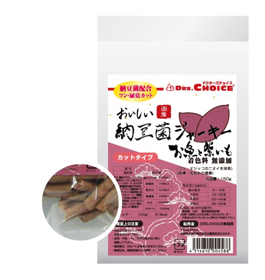 【メール便対応可】国産・無添加 ペット用 納豆菌 ジャーキー 紫いも カットタイプ 150g 【犬/国産/おやつ】