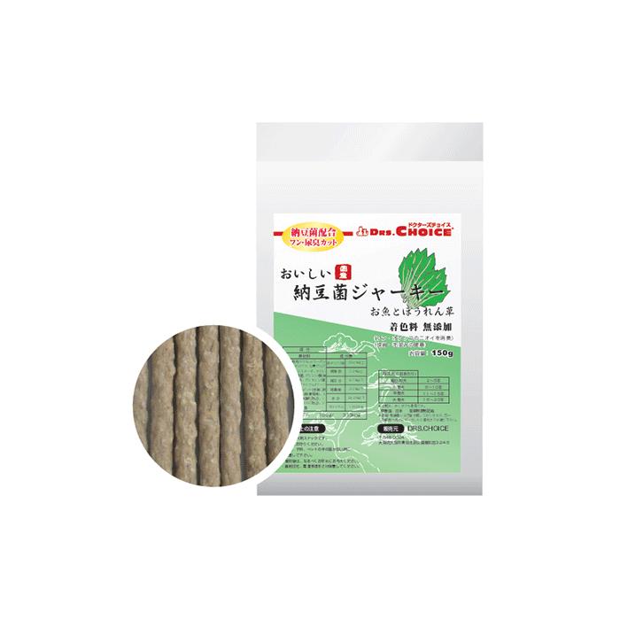 【メール便対応可】国産・無添加 ペット用 納豆菌 ジャーキー ほうれん草 スティック 150g 【犬/国産/おやつ】