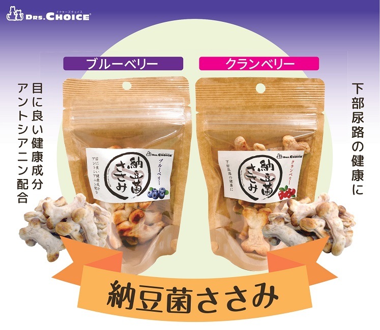 【メール便対応可】下部尿路健康維持に ドクターズチョイス 納豆菌ささみ クランベリー 50g【犬/納豆菌/おやつ】