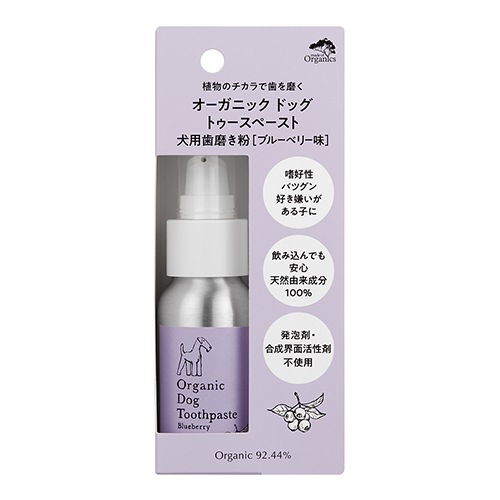 【犬 歯磨き】made of Organics for Dog オーガニック ドッグ トゥースペースト ブルーベリー 50g 【犬/歯磨き/歯磨き粉】