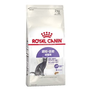 【正規品】ロイヤルカナン ステアライズド 2kg(避妊・去勢で太りやすい猫専用フード 成猫用))【お一人様5個まで】