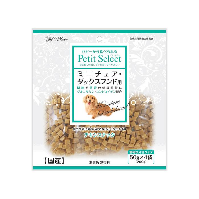 【メール便対応可】 パピーの小さなお口にもぴったりのプチサイズ アドメイト プチセレクト ミニチュア・ダックスフンド 200g 【犬/おやつ】