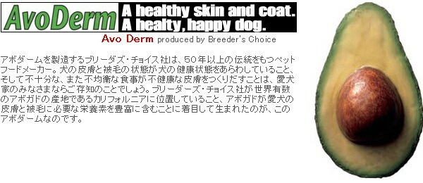 アボカドオイル、アロエ成分を配合 AVO DERM アボダームアボ・ダーム ローション 59ml 【犬//低刺激/保湿】
