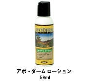 アボカドオイル、アロエ成分を配合 AVO DERM アボダームアボ・ダーム ローション 59ml 【犬//低刺激/保湿】