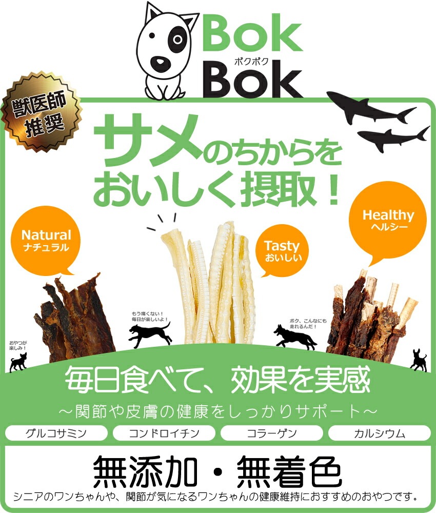 【メール便対応可】希少部位の軟骨付きサメトロ BOKBOK ボクボク サメトロ軟骨 50g 【犬/おやつ/魚/関節/皮膚】