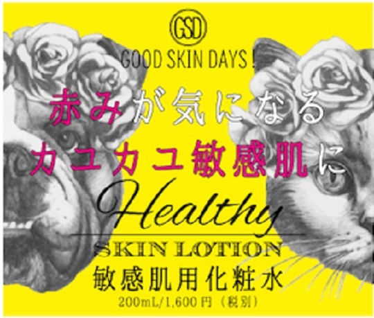 カユカユ敏感肌用 化粧水 グッドスキンデイズ ヘルシー 200ml GOOD SKIN DAYS Healthy【ペット用/敏感肌/猫/犬/無添加】