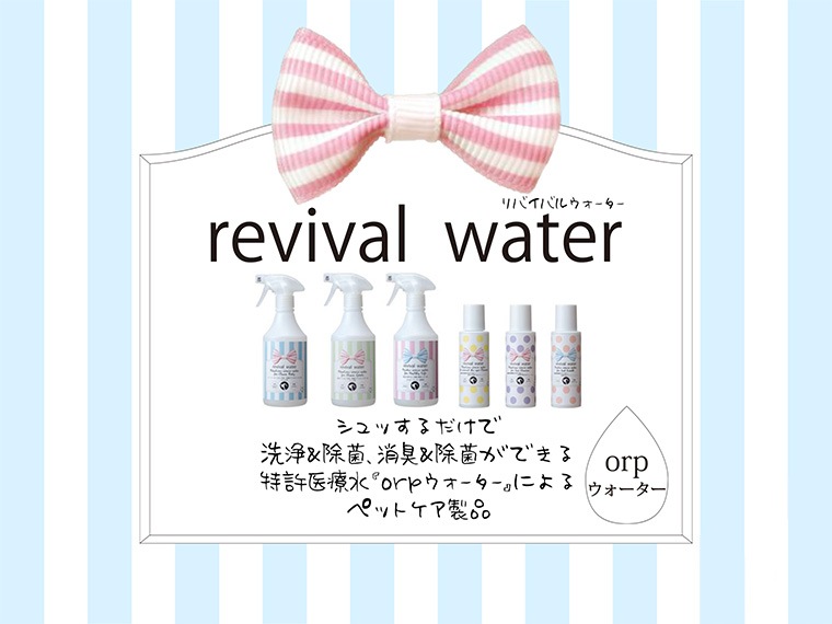 リバイバルウォーター 炎症対策の耳クリーナー 50ml 【ペット用/犬/猫/耳/アレルギー】