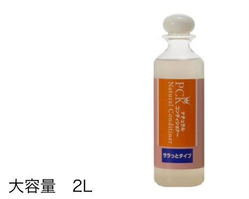 【送料無料】【大容量】マラセチア菌に効能あり PCK パーフェクト コロイド ウォッシュ ペット ナチュラル コンディショナー サラッとタイプ 無香料 2L【犬/猫/リンス/マラセチア/脂漏症】