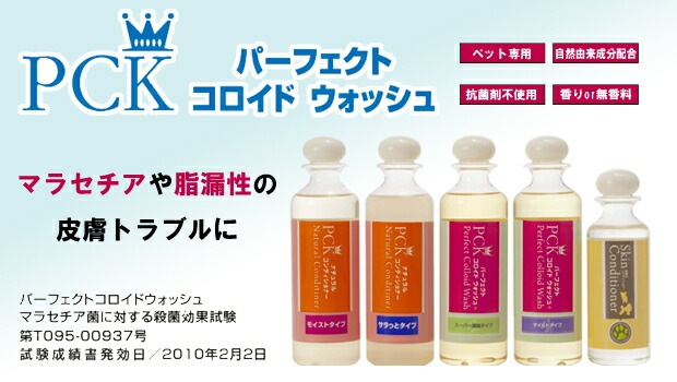 【送料無料】【大容量】マラセチア菌に効能あり PCK パーフェクト コロイド ウォッシュ ペット ナチュラル コンディショナー モイストタイプ 無香料 4L 【 犬/猫/リンス/マラセチア/脂漏症 】