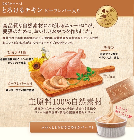 とろ~りおいしい猫用おやつ ニュートロ とろけるチキン&ビーフレバー 4本入り 【猫/おやつ/チュール/】