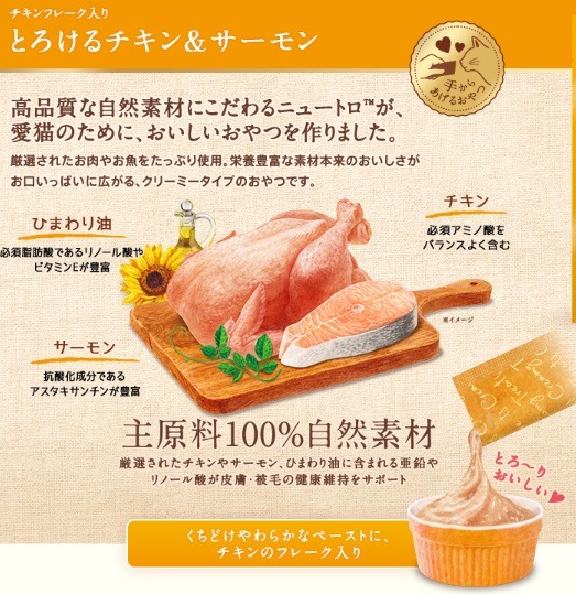 とろ~りおいしい猫用おやつ ニュートロ とろけるチキン&サーモン 20本入り 【猫/おやつ/チュール/】