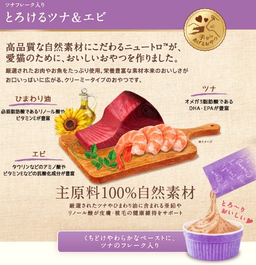 とろ~りおいしい猫用おやつ ニュートロ ととろけるツナ&エビ 4本入り 【猫/おやつ/チュール/】