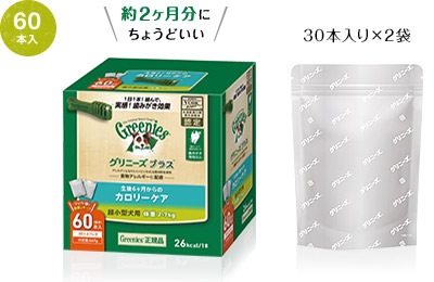 定番の歯磨きガム 正規品 グリニーズプラス カロリーケア 超小型犬 体重2~7kg 60本入り 【犬/デンタルケア/おやつ】