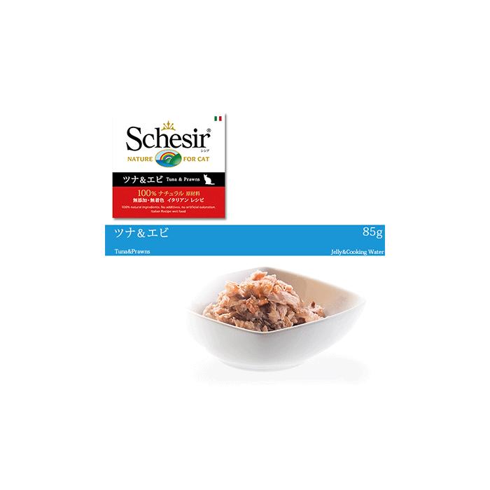 栄養価の高いウエットフード Schesir シシア キャットフード ゼリータイプ 「ツナ&エビ」 85g 【猫/ウェットフード/無添加/オーガニック】