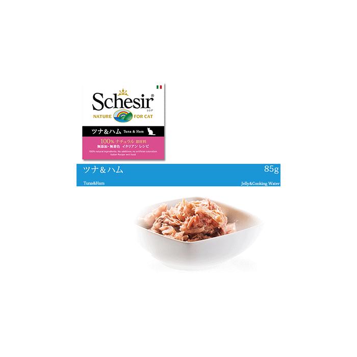 栄養価の高いウエットフード Schesir シシア キャットフード ゼリータイプ 「ツナ&ハム」 85g 【猫/ウェットフード/無添加/オーガニック】