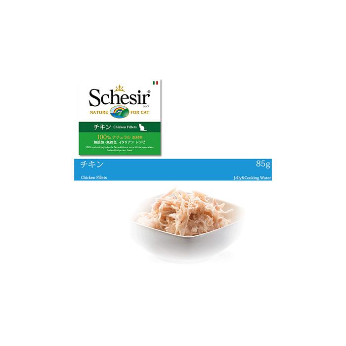 栄養価の高いウエットフード Schesir シシア キャットフード ゼリータイプ 「チキン」85g 【猫/ウェットフード/無添加/オーガニック】