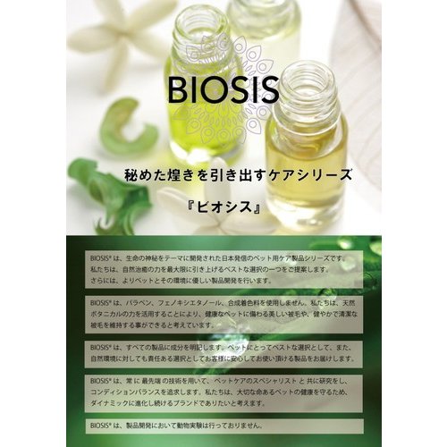 ミントの香りで息を爽やかに ビオシス オーラルコート 1L BIOSIS【犬/口臭/口内洗浄】