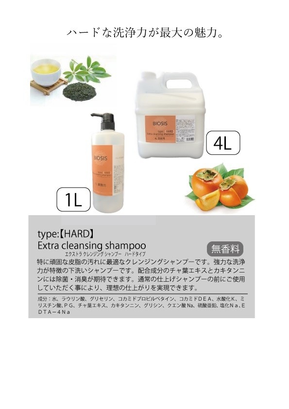 刺激が少ないクレンジングオイル ビオシス エクストラクレンジングシャンプー 1L BIOSIS【犬/皮脂/クレンジング】