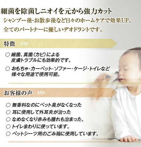 ペットの身体・身の回り用消臭剤 バイオトロール アンチバクテリア デオドラント 詰め替え用 400ml 【犬/除菌/消臭/スプレー】