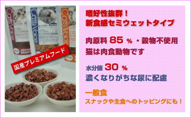 穀物不使用の国産プレミアムキャットフード キャットヴォイス ローストチキン&サーモン 100g 【猫/キャットフード/国産】