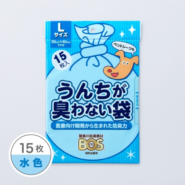 【メール便可】驚異的な防臭力を持った素材 うんちが臭わない袋 BOS ペット用 Lサイズ 15枚入り 【ペット用 /マナー袋/猫/うんち/犬】