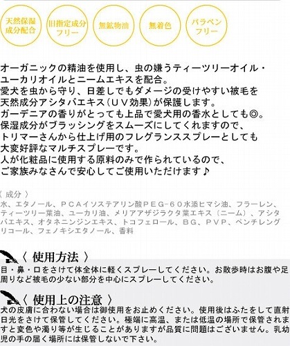 虫よけ・UV・良い香りで毛艶もUP アリールアンドシー バグオフフレグランススプレーB48 100ml ナチュラルエイジングケア 【犬/虫よけ/フレグランス】