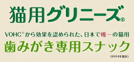 正規品 猫用 グリニーズ グリルツナ味 60g 【猫/おやつ/歯磨き/グリニーズ】