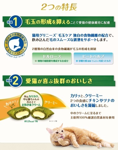 おやつで毛玉ケア グリニーズ 猫用 毛玉ケア チキン味 30g 【猫/おやつ/歯磨き/グリニーズ】