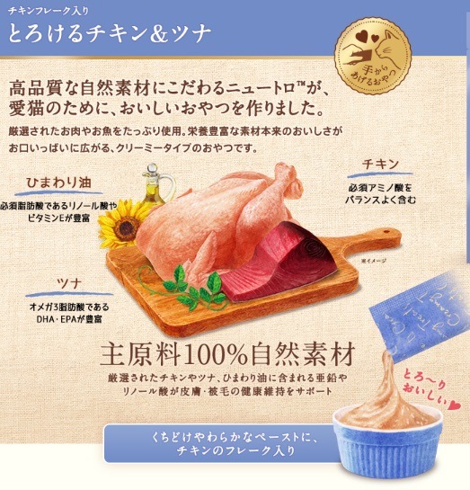 とろ~りおいしい猫用おやつ ニュートロ とろけるチキン&ツナ 4本入り 【猫/おやつ/チュール/】