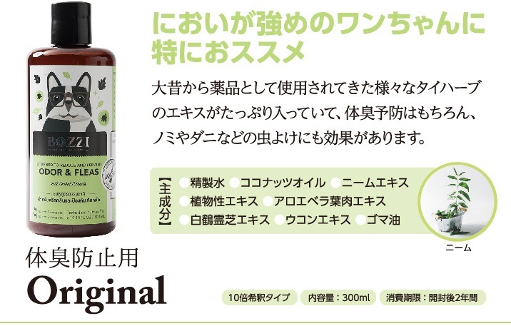 天然ハーブの力でペットをケア Bozzi 犬用シャンプー オリジナル(体臭防止用)300ml ボジー【/シャンプー/体臭/オーガニック】