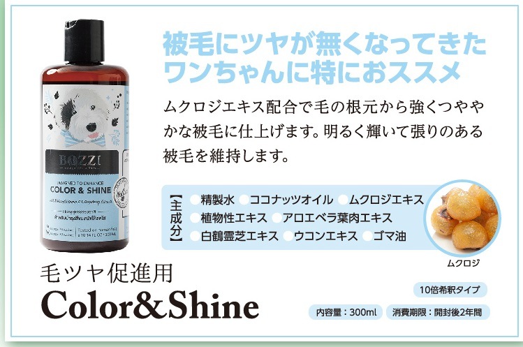 天然ハーブの力でペットをケア Bozzi 犬用シャンプー カラー&シャイン(毛ツヤ促進用)300ml ボジー【/シャンプー/体臭/オーガニック】