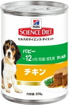 ヒルズ ドッグフード サイエンスダイエット パピー 缶詰 子いぬ用 370g 【ウェットフード/子犬/ドッグフード】