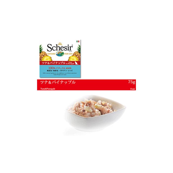 栄養価の高いウエットフード Schesir シシア キャットフード フルーツ 「ツナ&パイナップル」75g 【猫/ウェットフード/無添加/オーガニック】