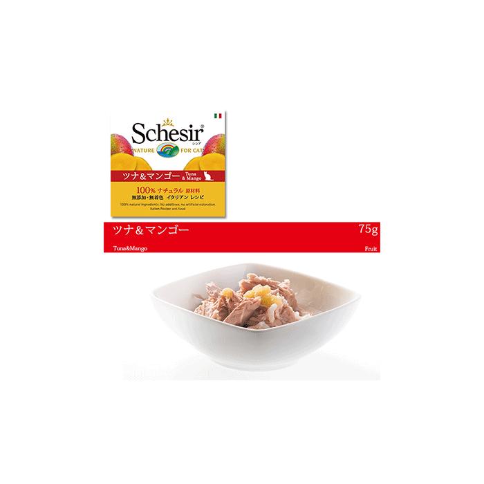 栄養価の高いウエットフード Schesir シシア キャットフード フルーツ 「ツナ&マンゴー」75g 【猫/ウェットフード/無添加/オーガニック】