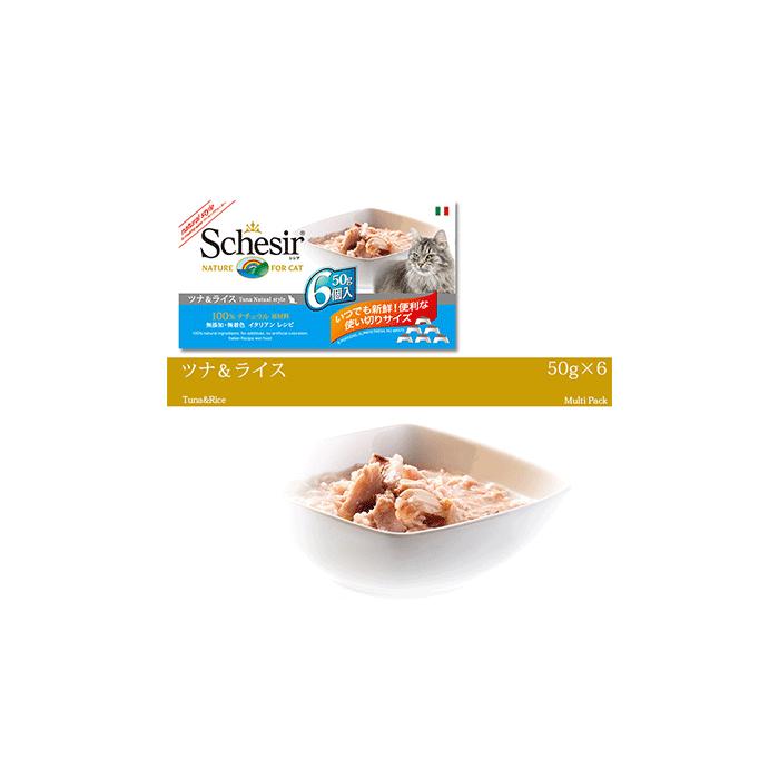 栄養価の高いウエットフード Schesir シシア キャットフード マルチパック 「ツナ&ライス」 50g×6個パック 【猫/ウェットフード/無添加/オーガニック】