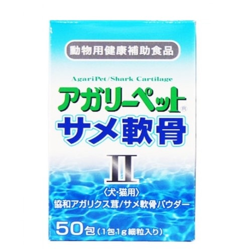 アガリーペット サメ軟骨 犬猫用 1g 50包 療法 サプリ【犬/療法食/猫/サプリメント】