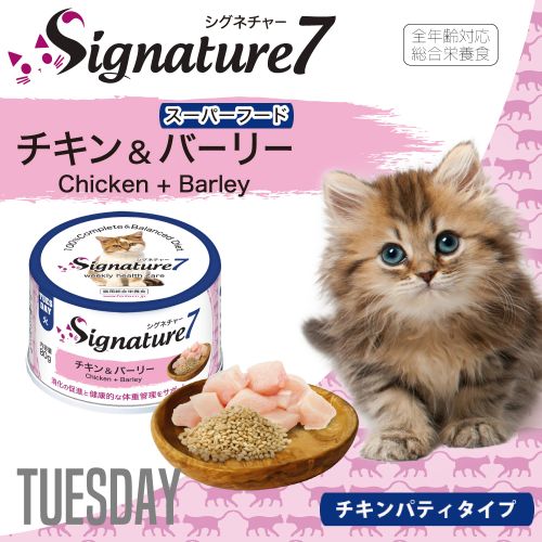 シグネチャー7 チキン&バーリー ネコ ネコ 猫 総合栄養食 リアルミート パティ 80g Signature7【猫//キャットフード/】